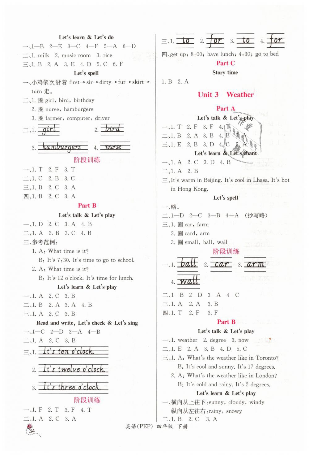 2019年同步导学案课时练四年级英语下册人教版 第2页