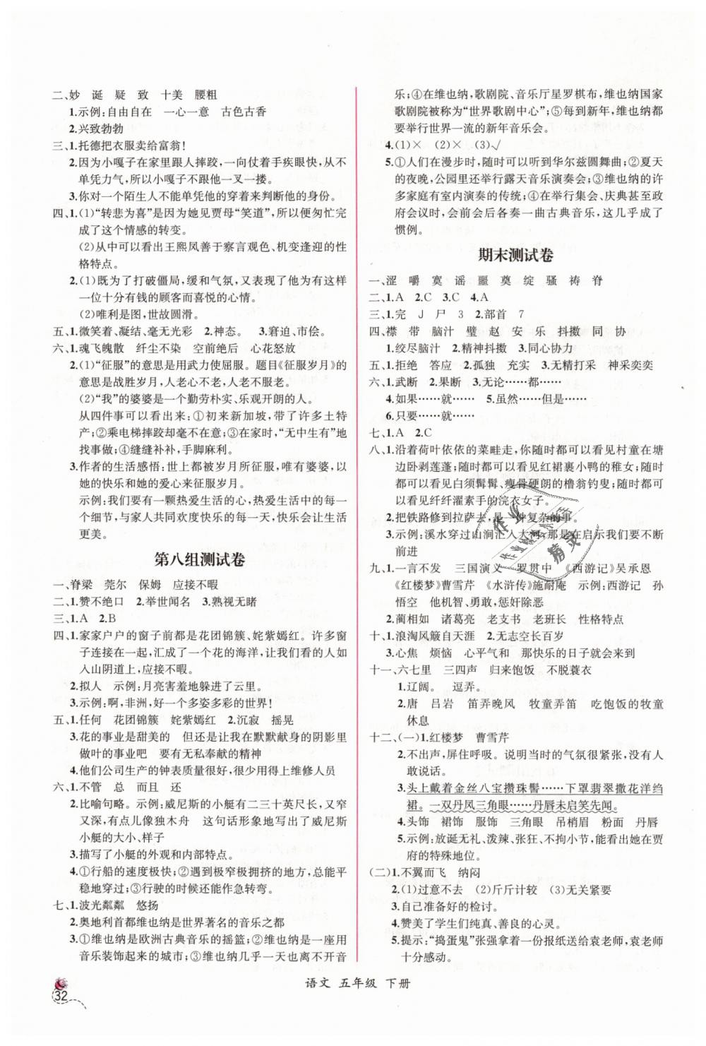 2019年同步导学案课时练五年级语文下册人教版 第12页