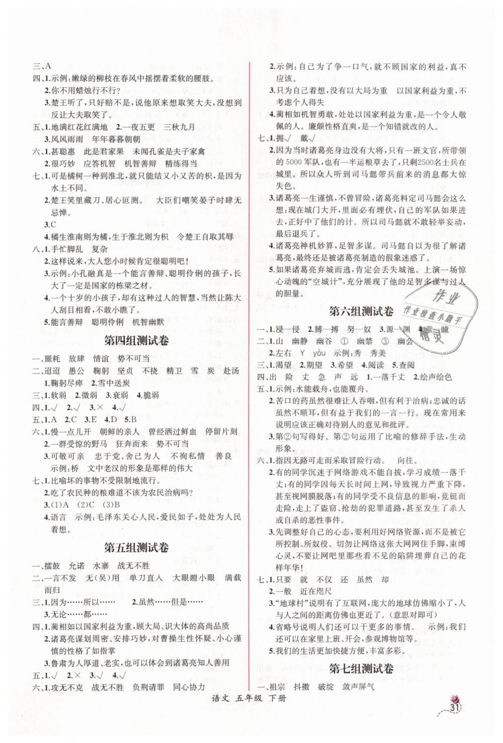 2019年同步導(dǎo)學(xué)案課時(shí)練五年級語文下冊人教版 第11頁