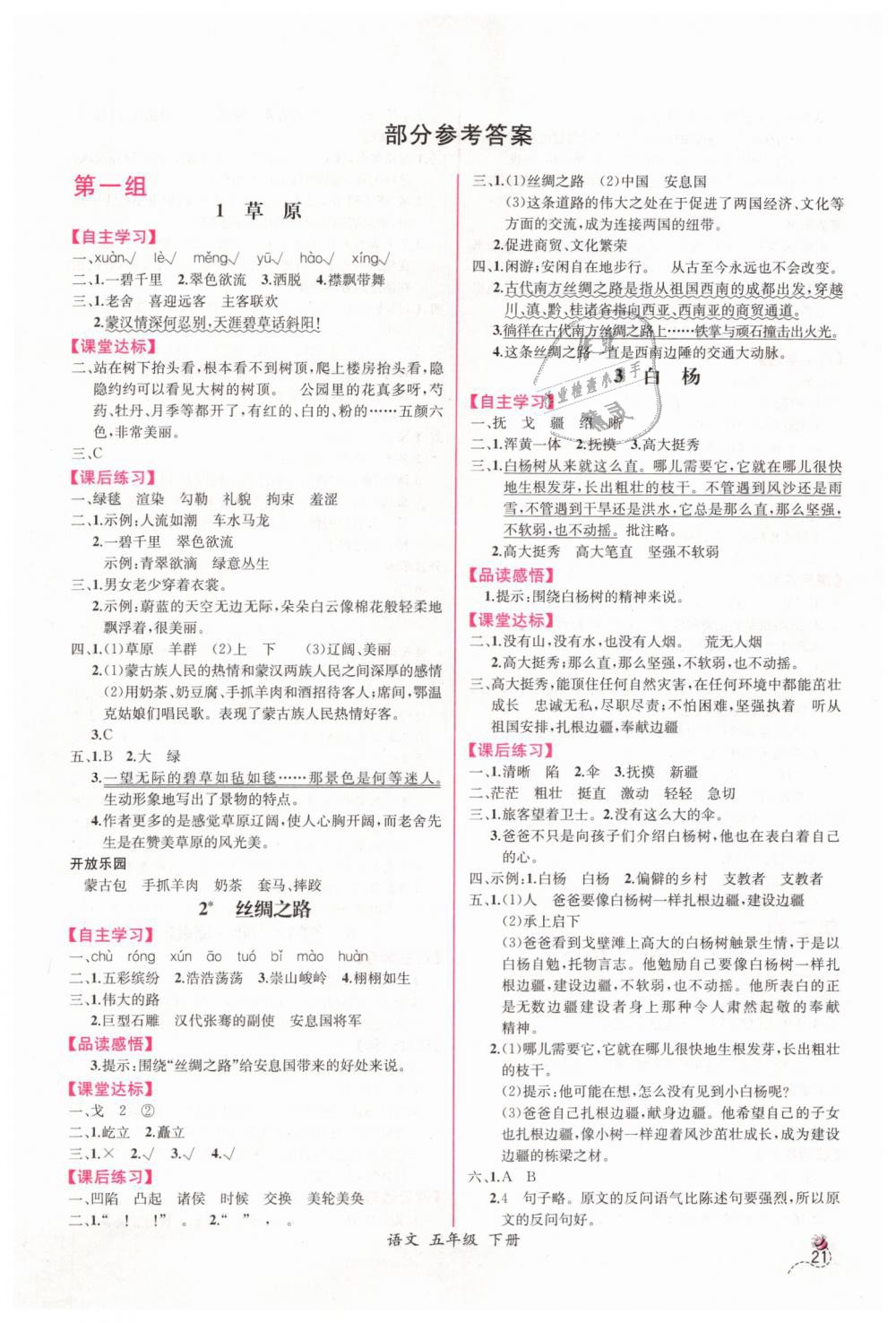 2019年同步導學案課時練五年級語文下冊人教版 第1頁