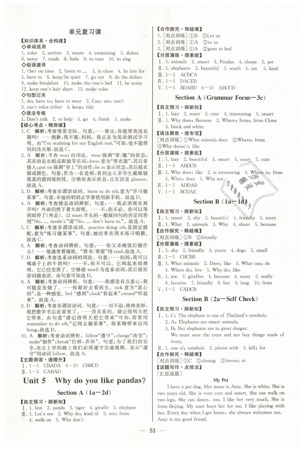 2019年同步学历案课时练七年级英语下册人教版河北专版 第5页