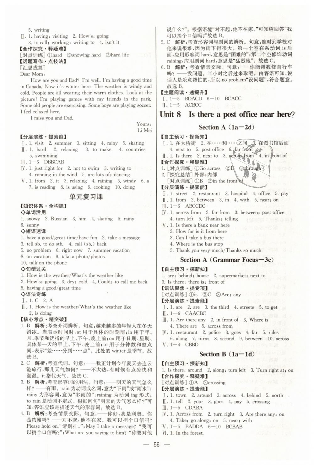 2019年同步学历案课时练七年级英语下册人教版河北专版 第8页