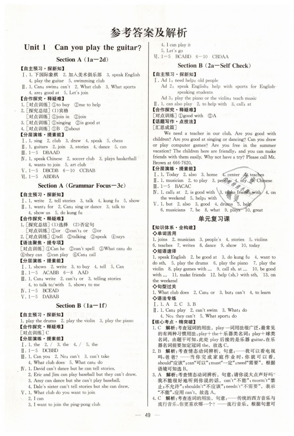 2019年同步学历案课时练七年级英语下册人教版河北专版 第1页