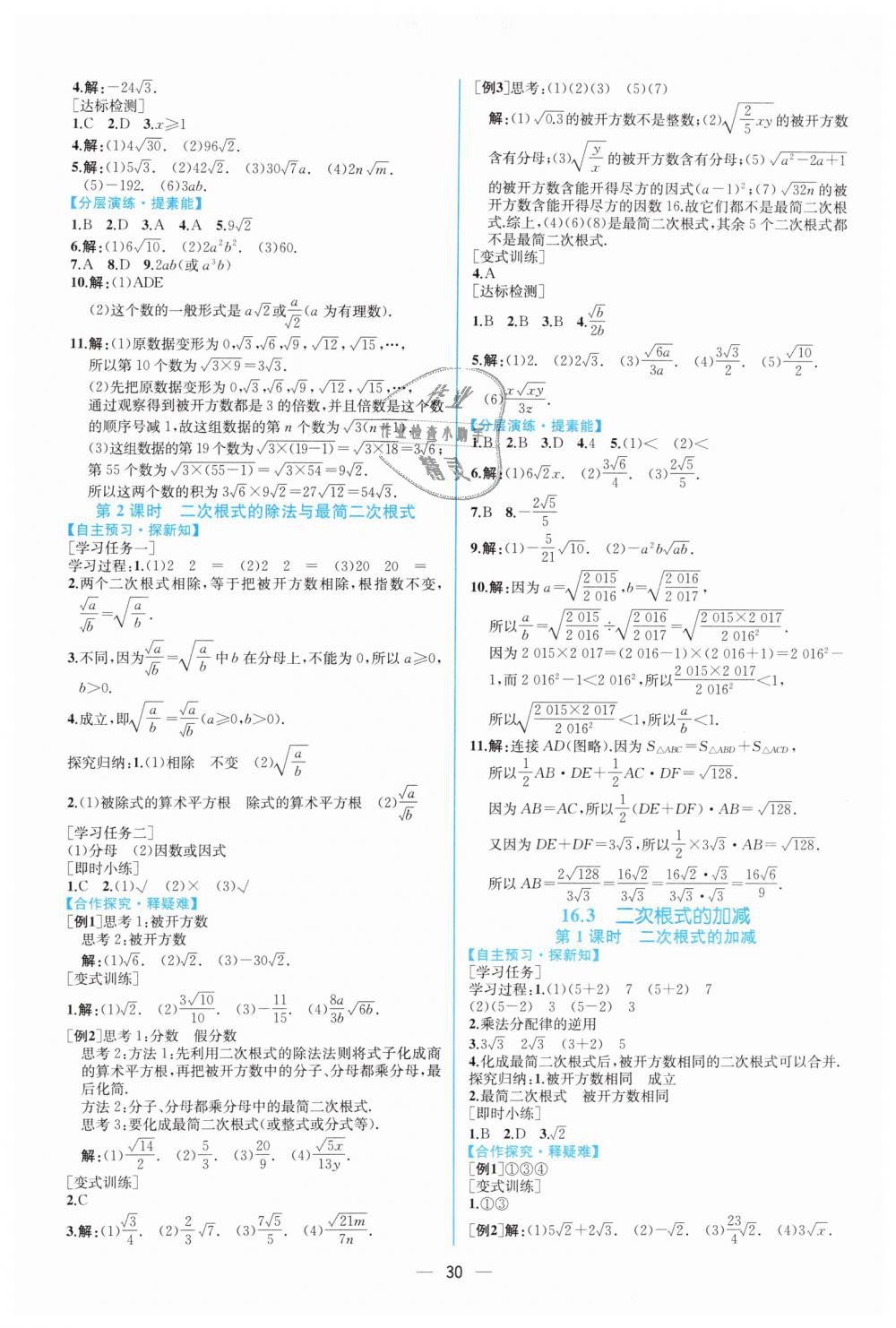 2019年同步学历案课时练八年级数学下册人教版 第2页