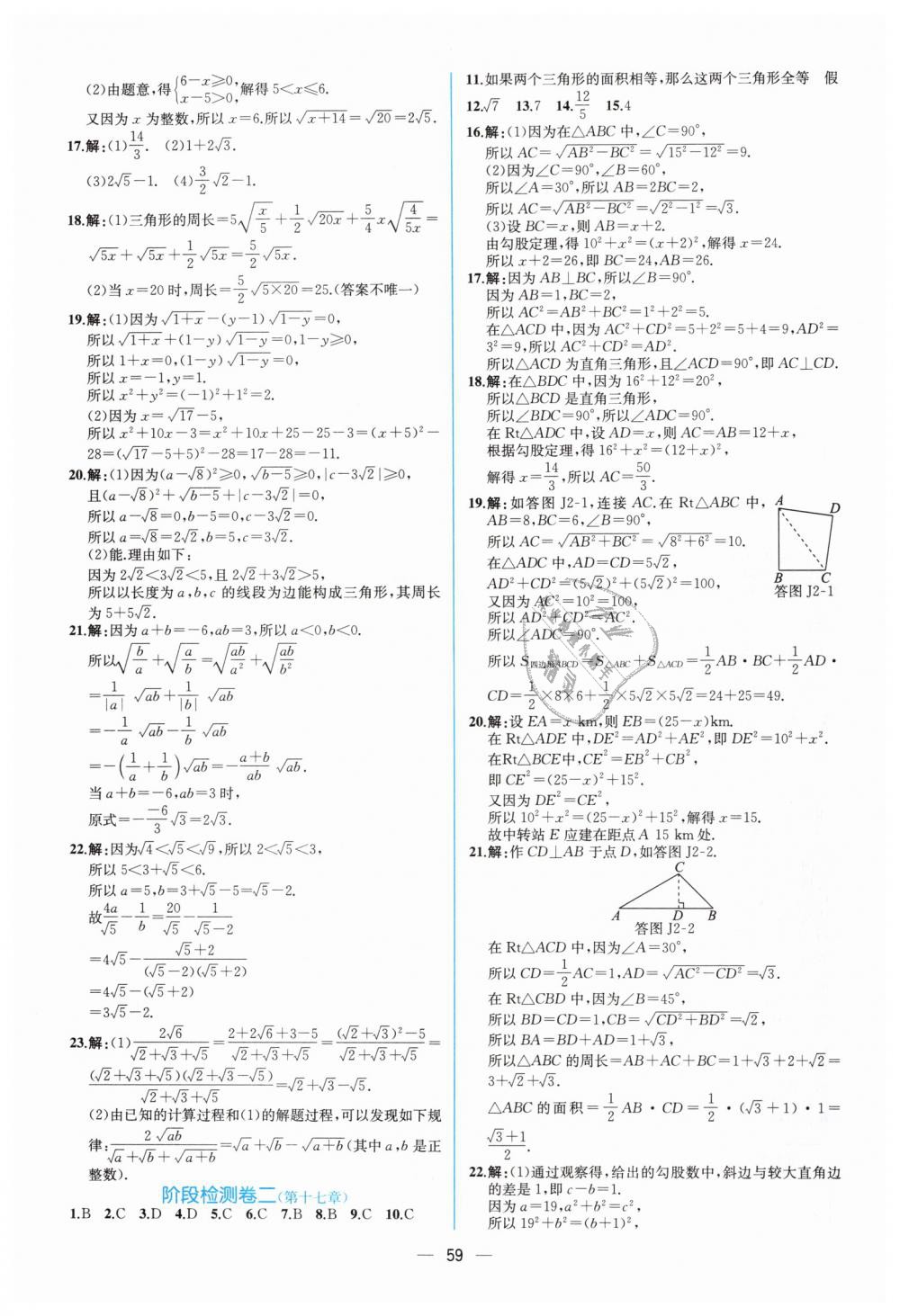 2019年同步学历案课时练八年级数学下册人教版 第31页