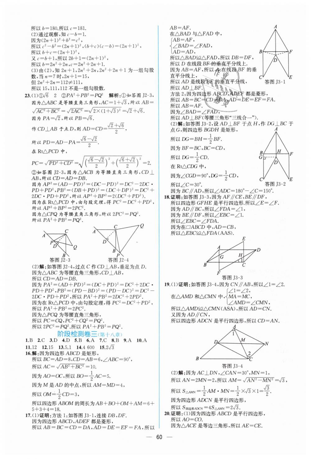 2019年同步学历案课时练八年级数学下册人教版 第32页