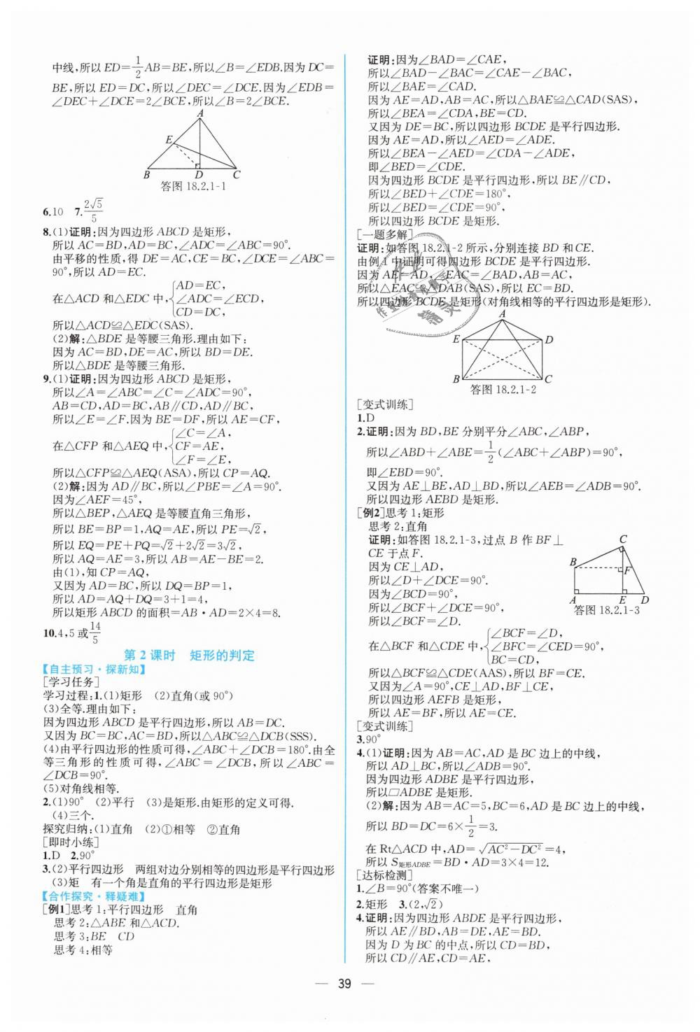 2019年同步学历案课时练八年级数学下册人教版 第11页