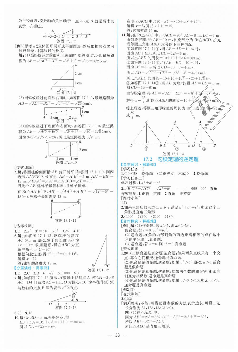 2019年同步学历案课时练八年级数学下册人教版 第5页