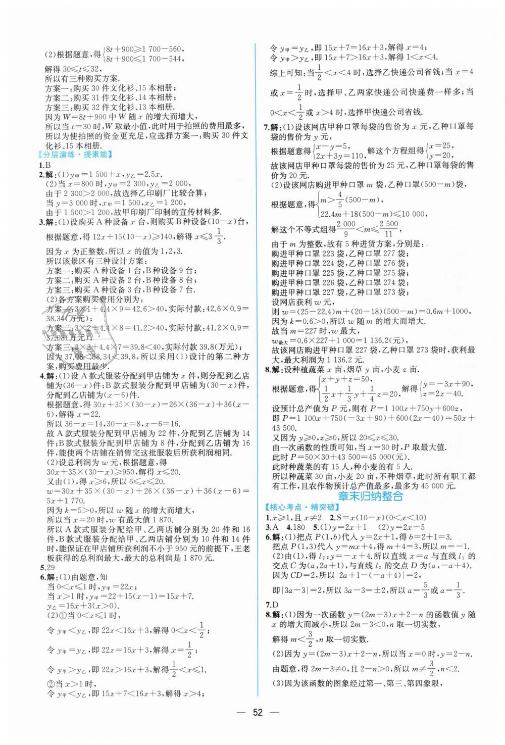 2019年同步学历案课时练八年级数学下册人教版 第24页