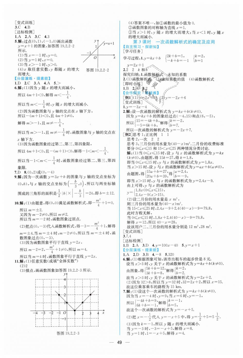 2019年同步学历案课时练八年级数学下册人教版 第21页