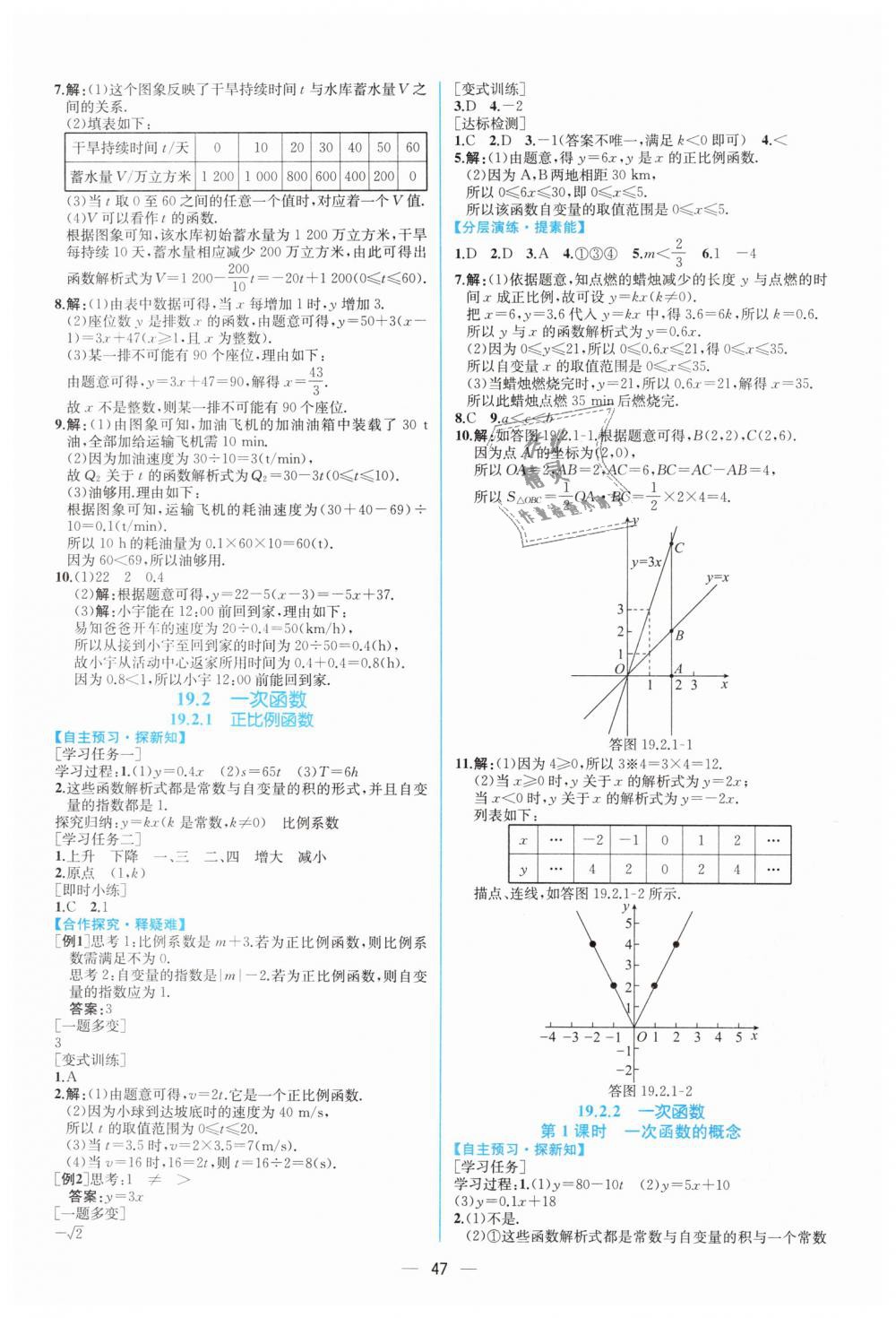 2019年同步学历案课时练八年级数学下册人教版 第19页