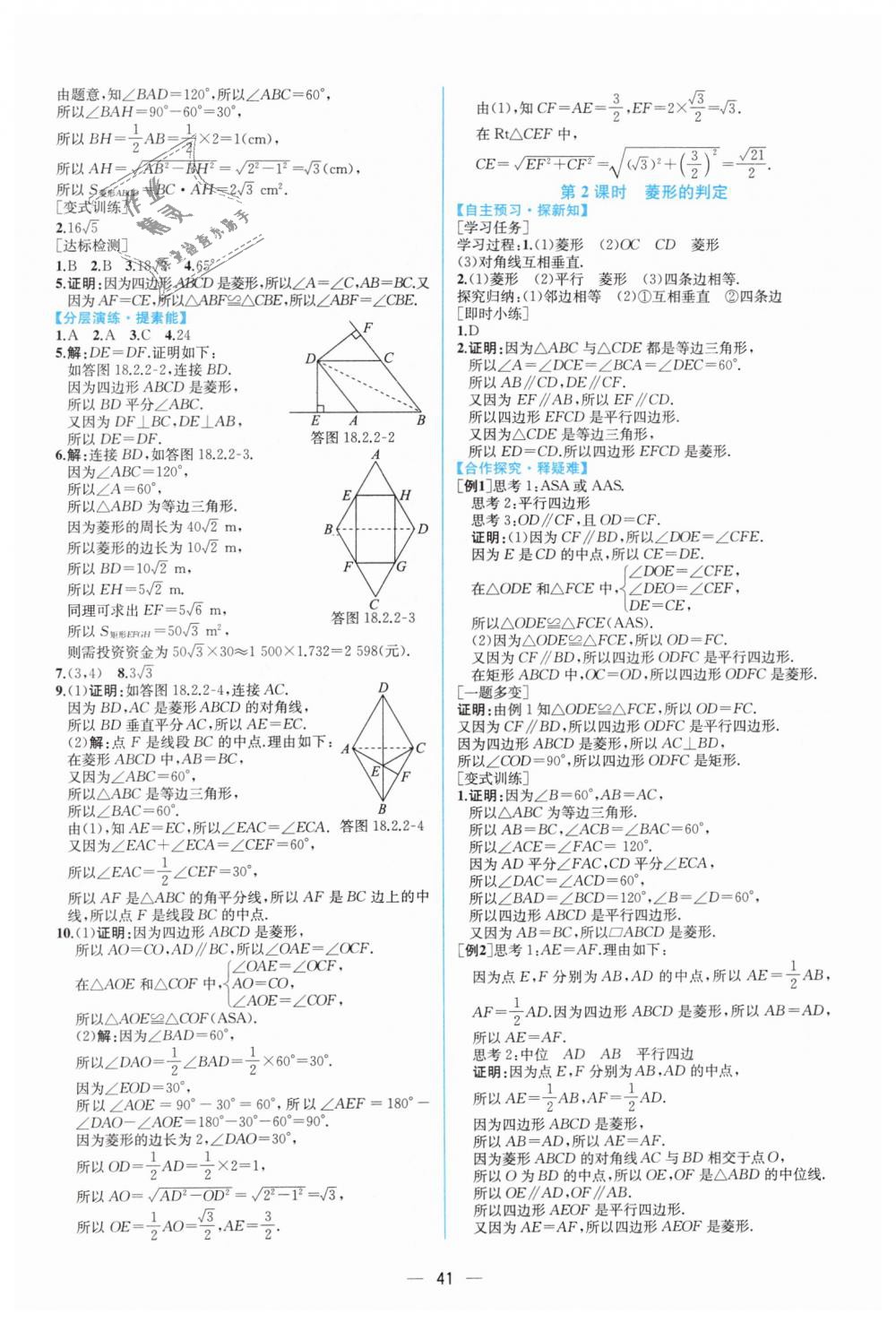 2019年同步学历案课时练八年级数学下册人教版 第13页