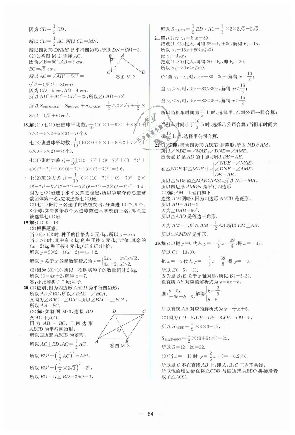 2019年同步学历案课时练八年级数学下册人教版 第36页