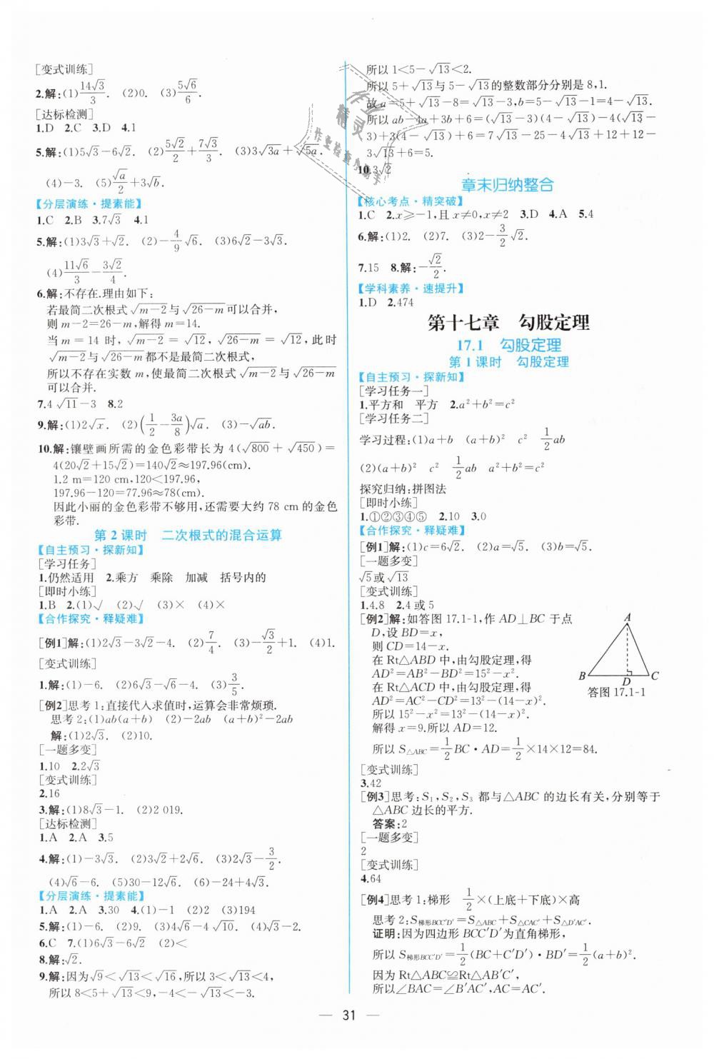 2019年同步學(xué)歷案課時(shí)練八年級數(shù)學(xué)下冊人教版 第3頁