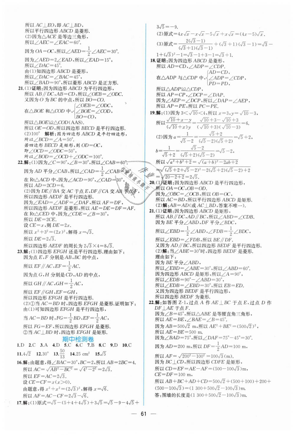 2019年同步学历案课时练八年级数学下册人教版 第33页