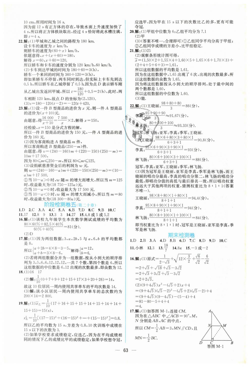 2019年同步学历案课时练八年级数学下册人教版 第35页