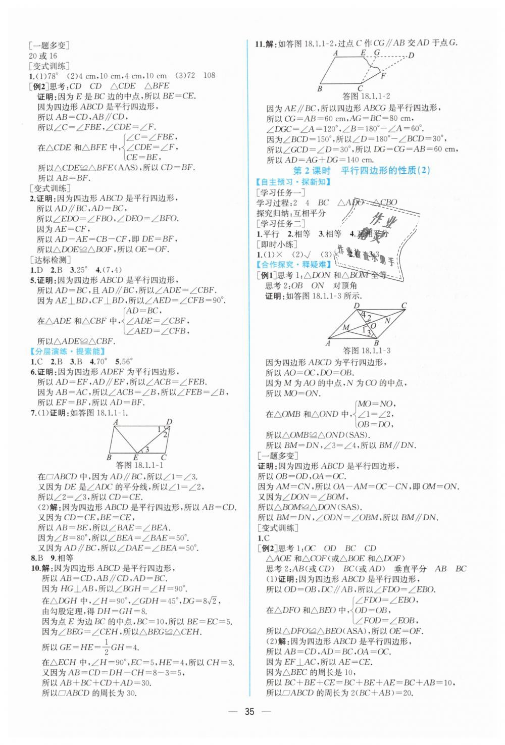 2019年同步学历案课时练八年级数学下册人教版 第7页