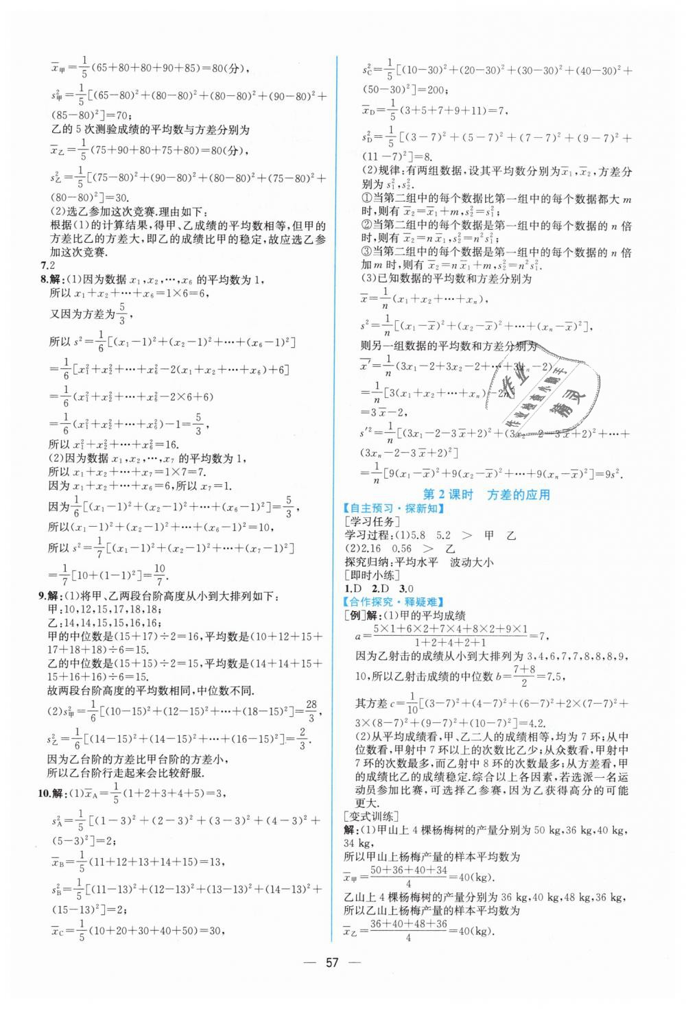 2019年同步学历案课时练八年级数学下册人教版 第29页