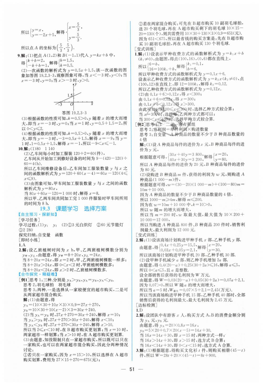 2019年同步学历案课时练八年级数学下册人教版 第23页