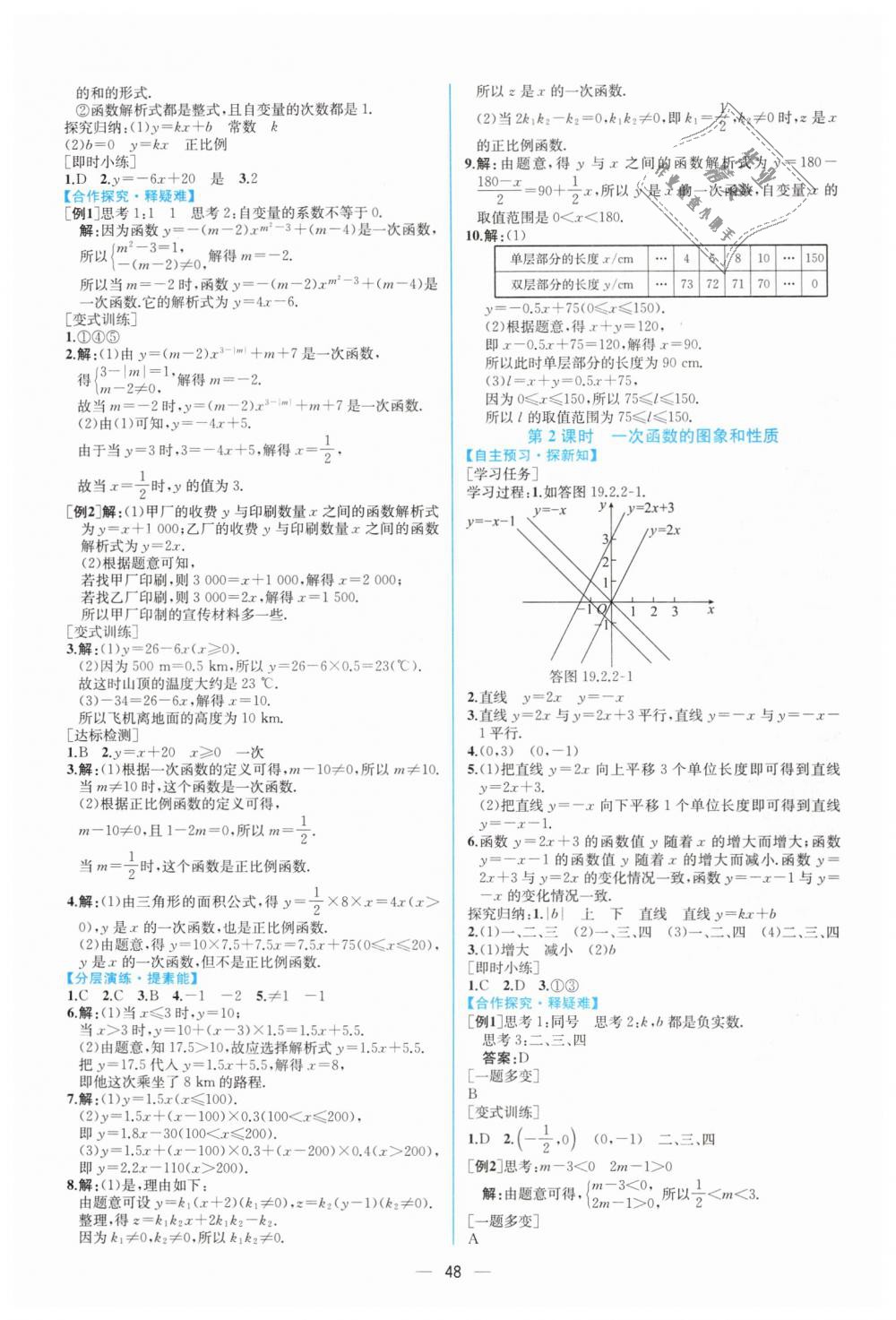 2019年同步学历案课时练八年级数学下册人教版 第20页