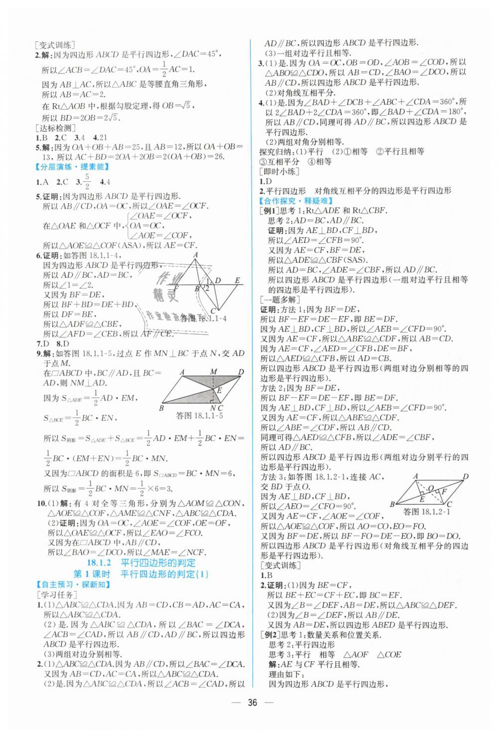 2019年同步学历案课时练八年级数学下册人教版 第8页