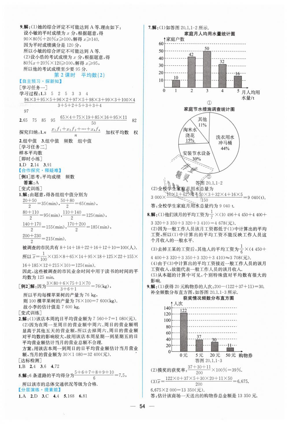 2019年同步学历案课时练八年级数学下册人教版 第26页