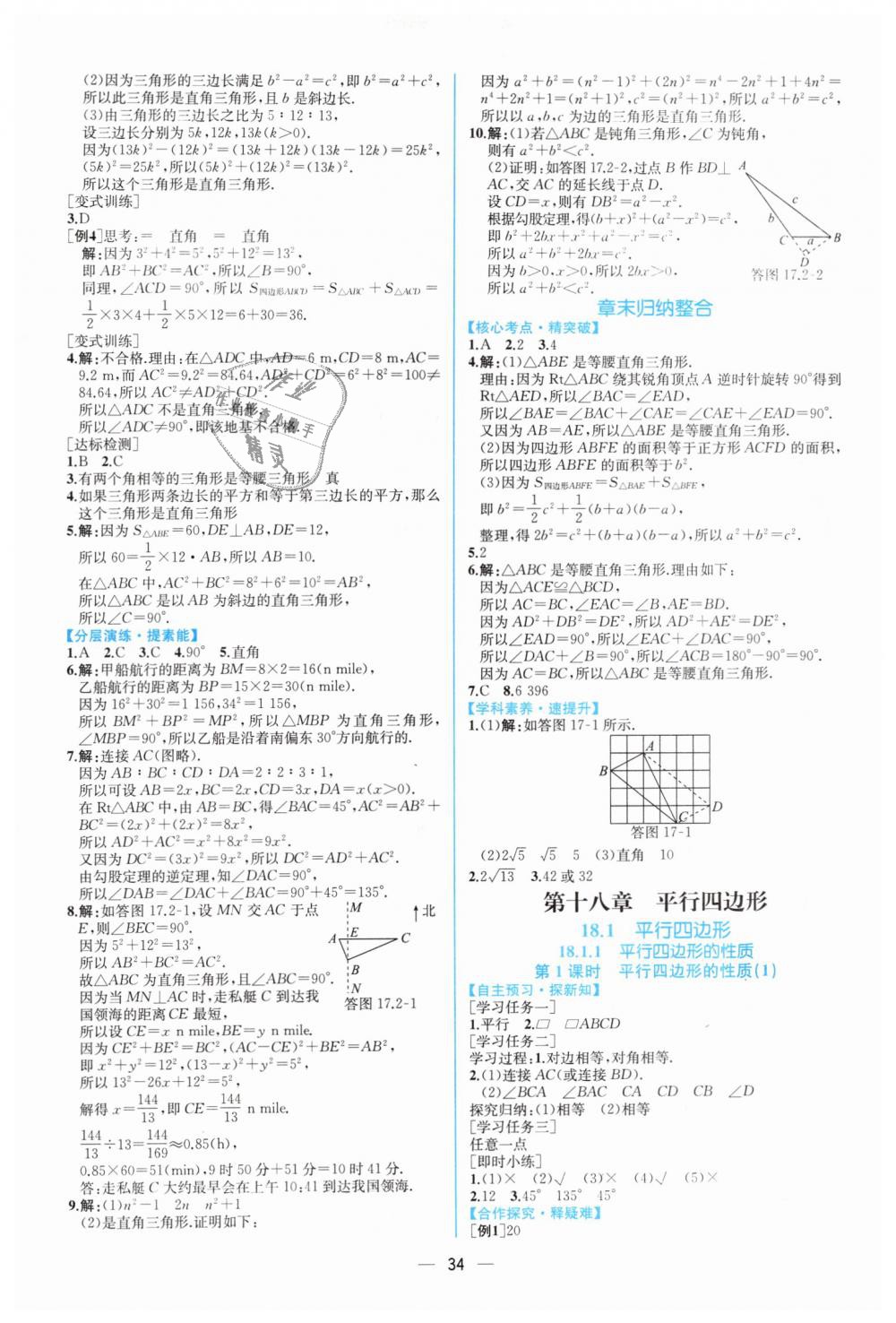 2019年同步学历案课时练八年级数学下册人教版 第6页