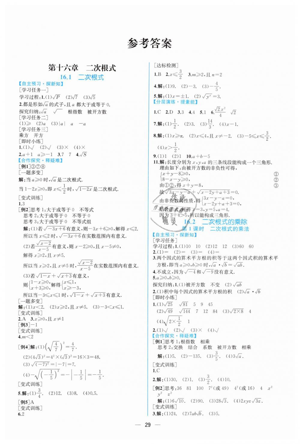 2019年同步学历案课时练八年级数学下册人教版 第1页