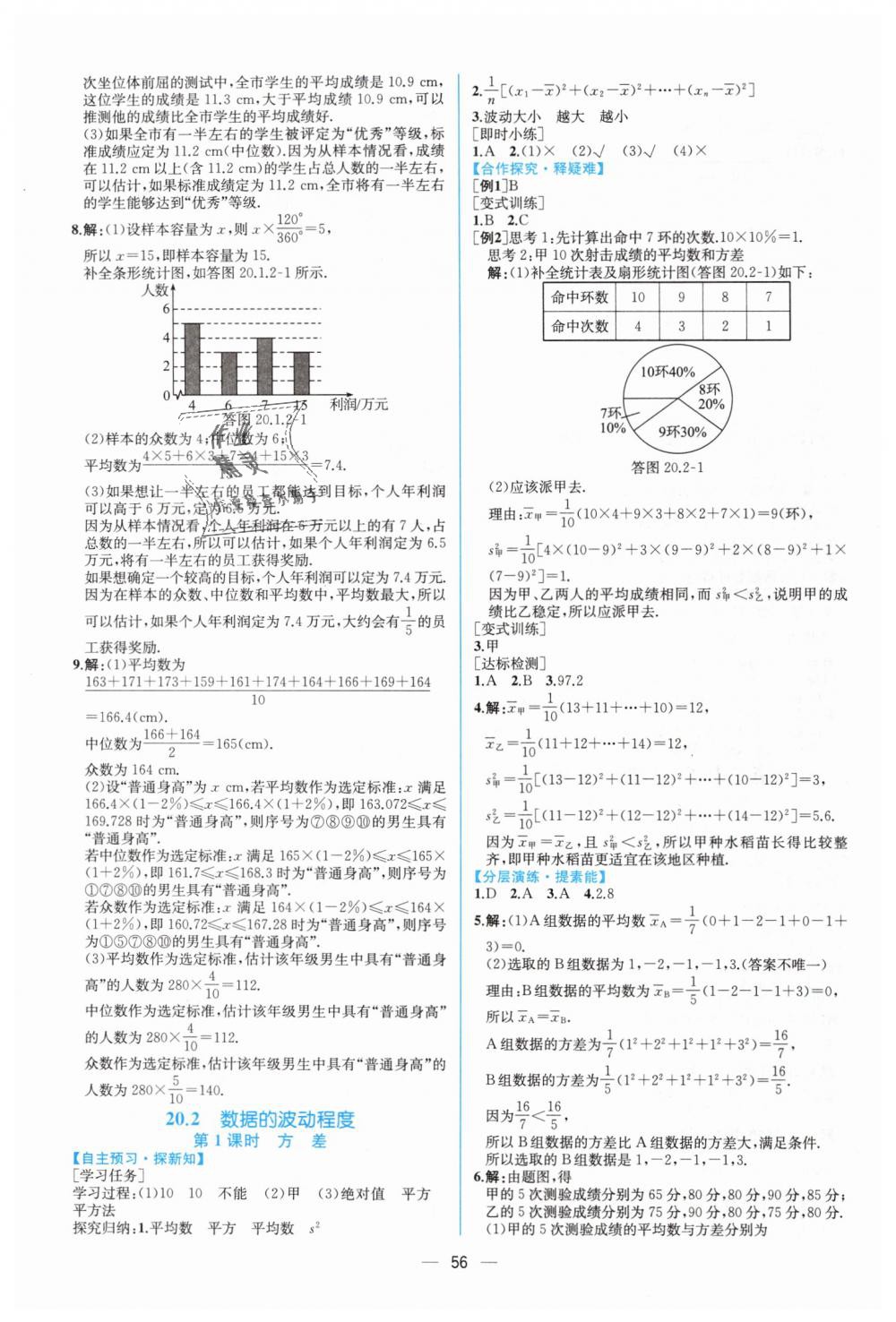 2019年同步學歷案課時練八年級數(shù)學下冊人教版 第28頁