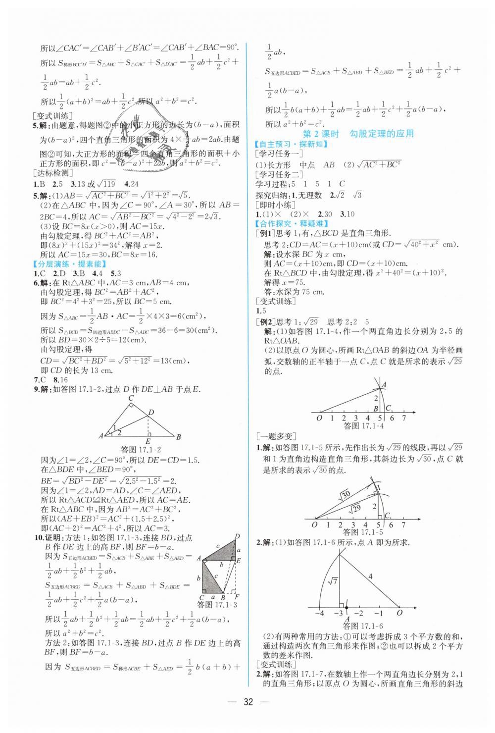 2019年同步学历案课时练八年级数学下册人教版 第4页