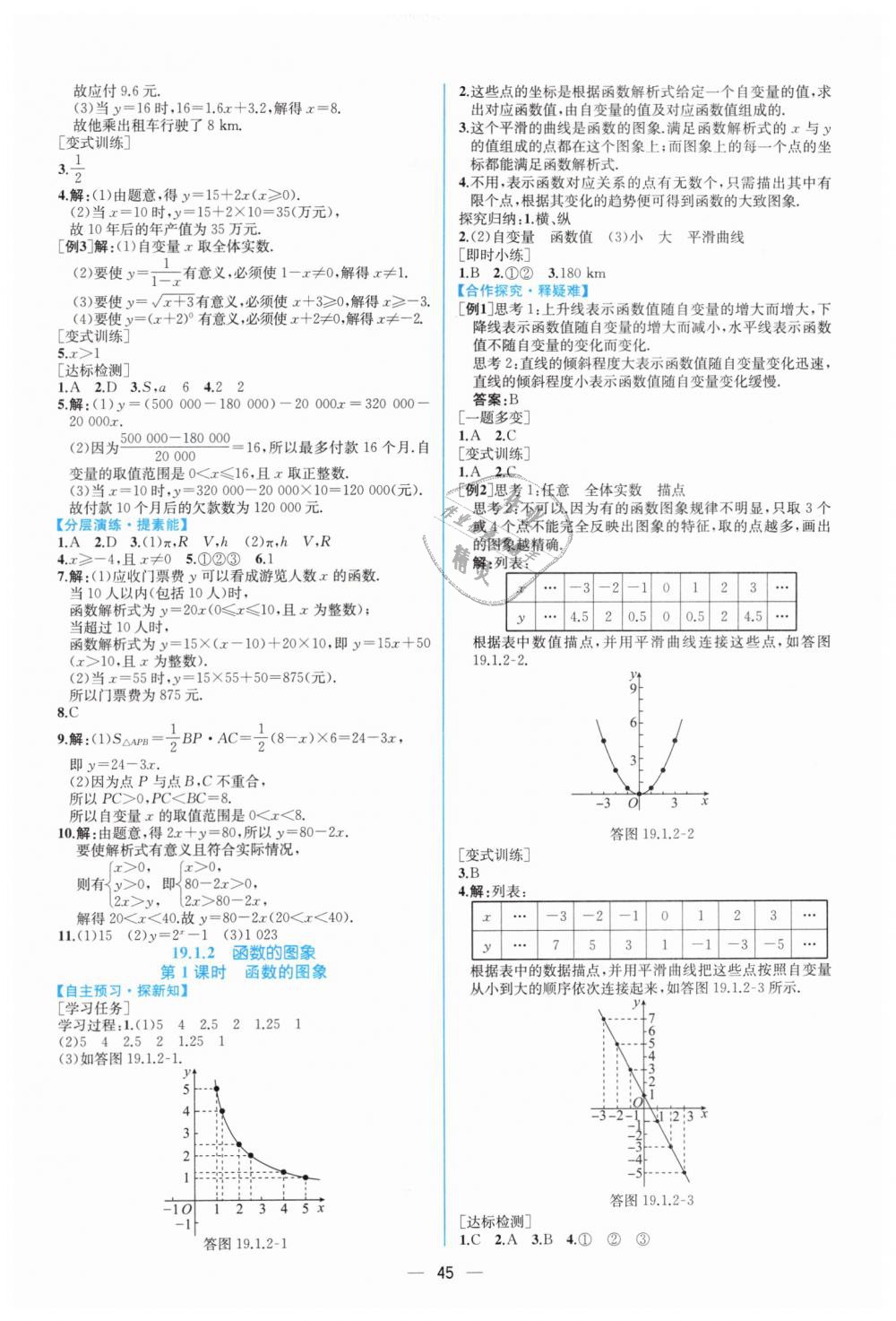 2019年同步学历案课时练八年级数学下册人教版 第17页