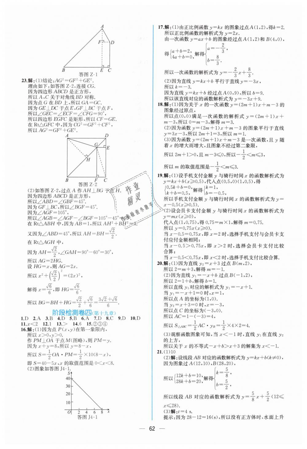 2019年同步学历案课时练八年级数学下册人教版 第34页