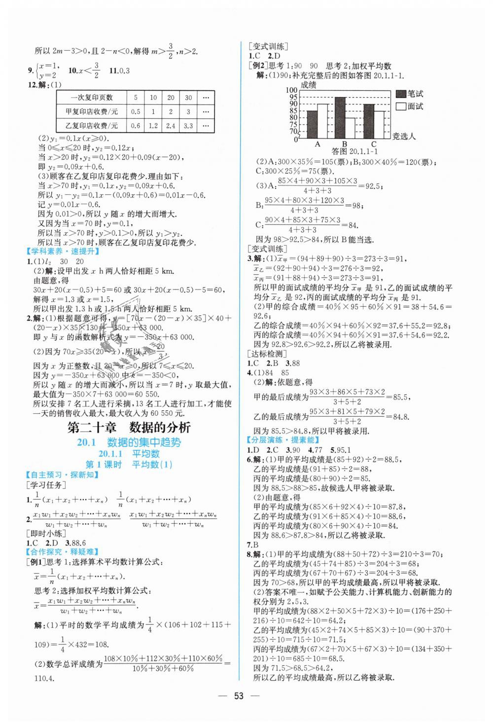 2019年同步學歷案課時練八年級數學下冊人教版 第25頁