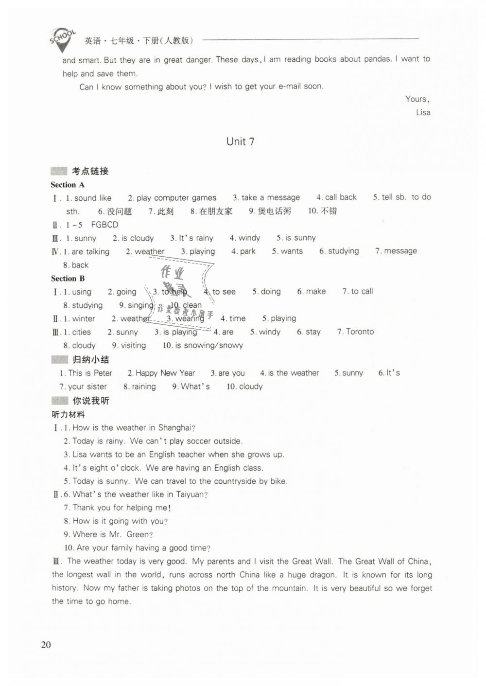 2019年新课程问题解决导学方案七年级英语下册人教版 第20页