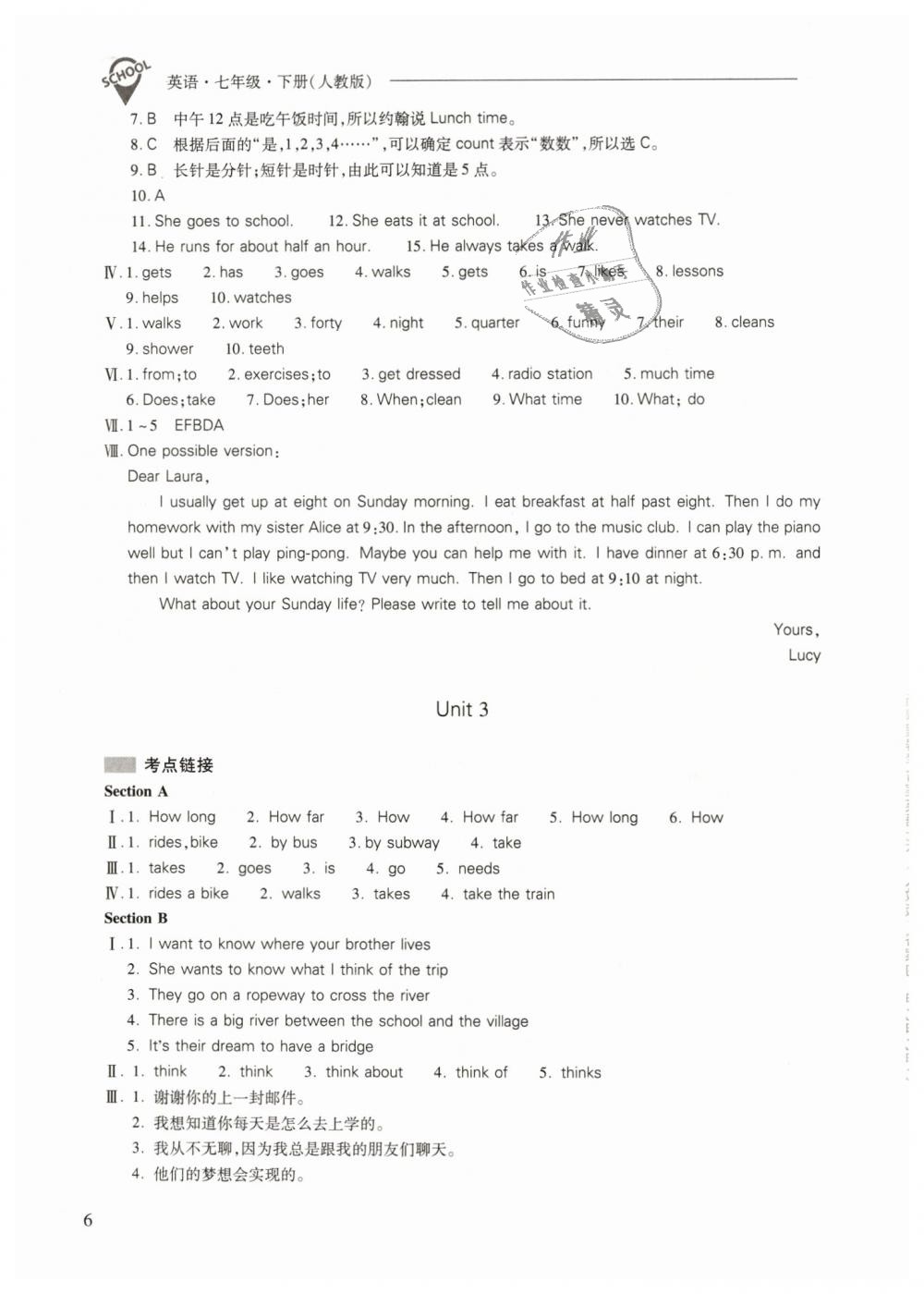 2019年新课程问题解决导学方案七年级英语下册人教版 第6页