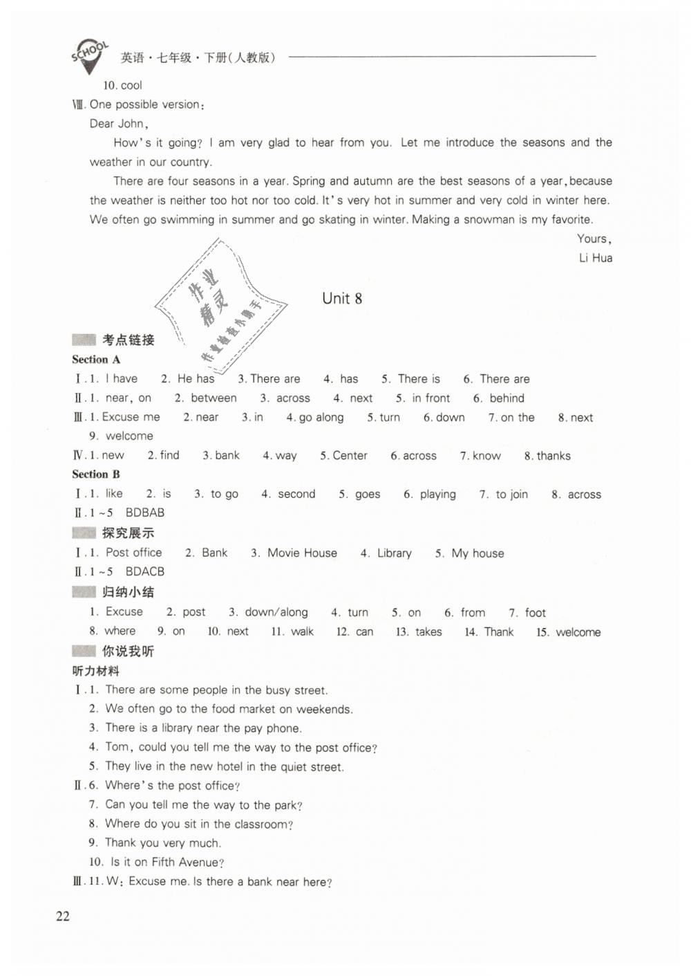 2019年新课程问题解决导学方案七年级英语下册人教版 第22页