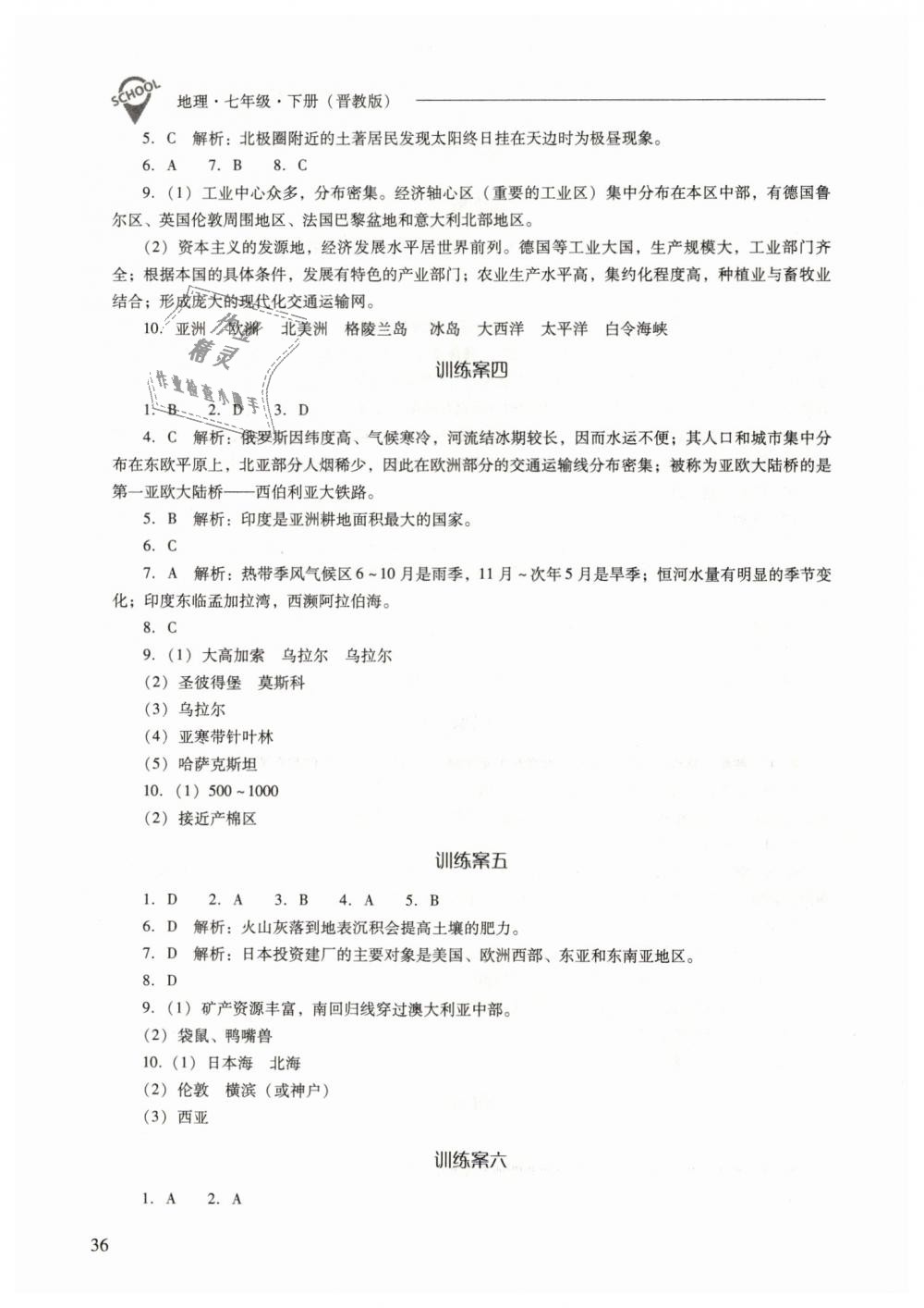 2019年新課程問題解決導(dǎo)學(xué)方案七年級地理下冊晉教版 第36頁