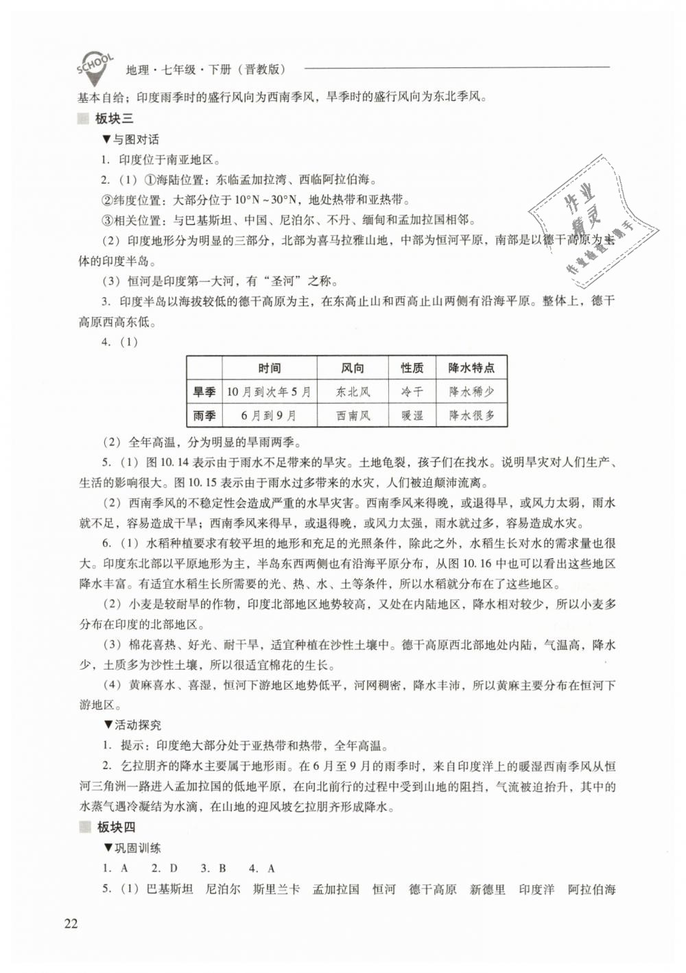 2019年新課程問題解決導(dǎo)學(xué)方案七年級地理下冊晉教版 第22頁