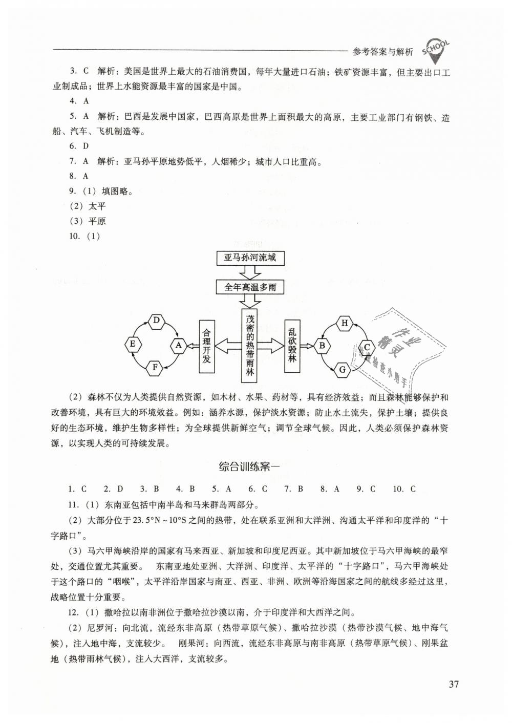 2019年新課程問題解決導學方案七年級地理下冊晉教版 第37頁