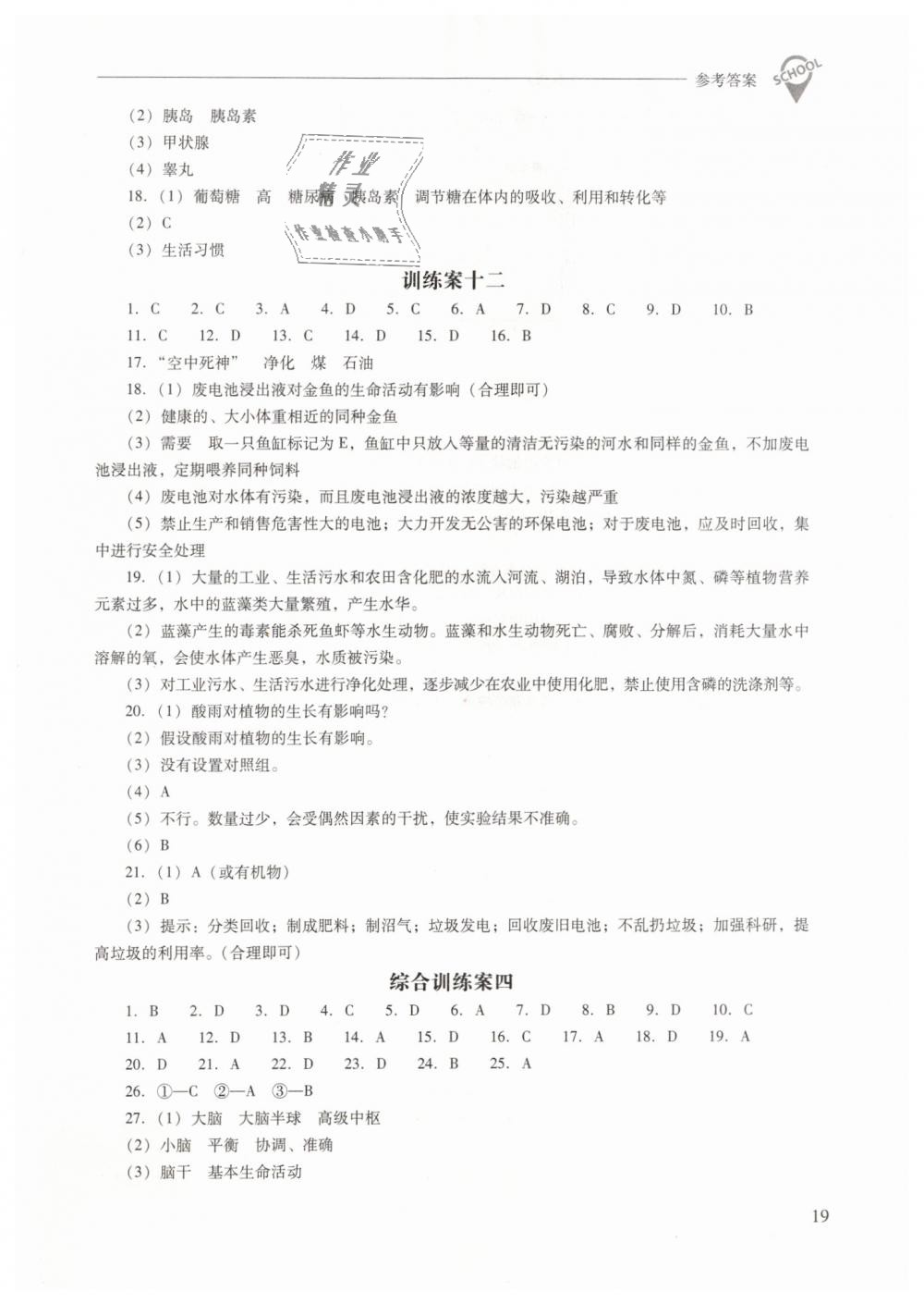 2019年新課程問題解決導(dǎo)學(xué)方案七年級(jí)生物學(xué)下冊(cè)人教版 第19頁