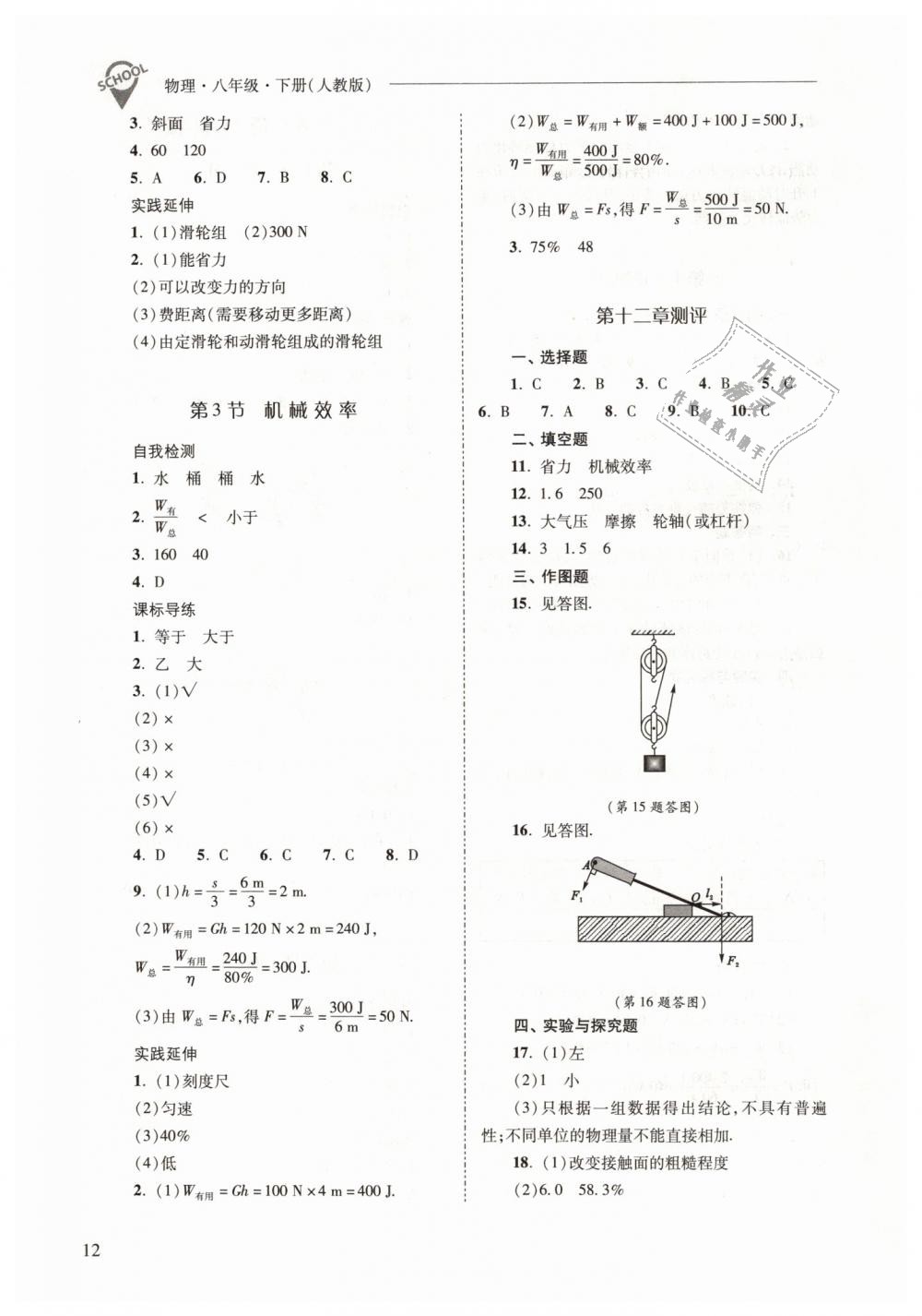 2019年新课程问题解决导学方案八年级物理下册人教版 第12页