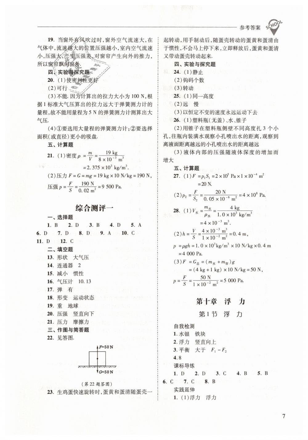 2019年新课程问题解决导学方案八年级物理下册人教版 第7页