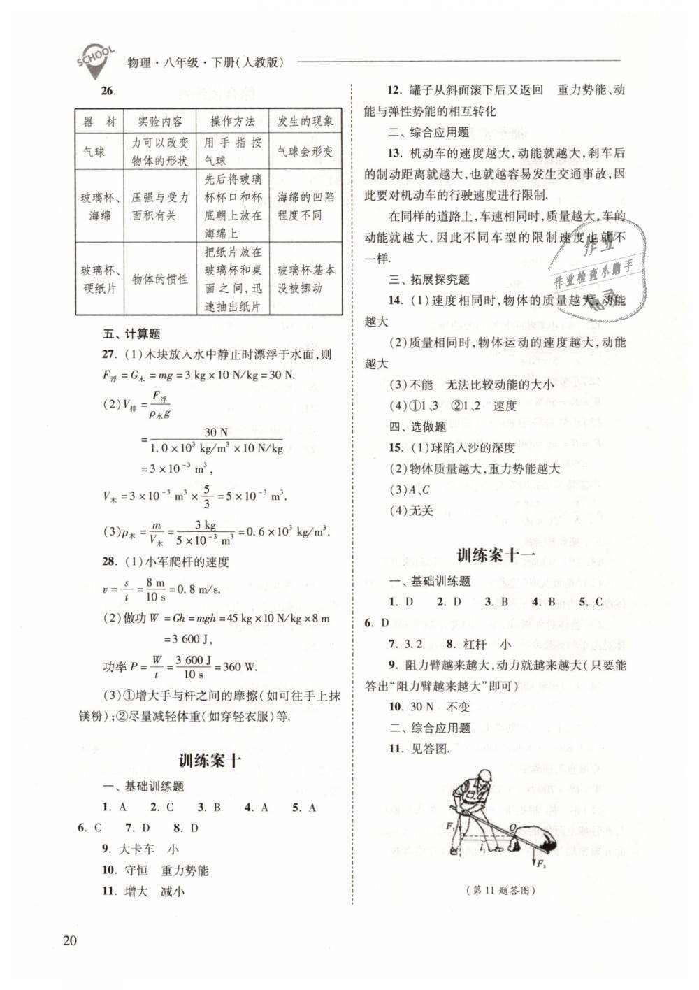 2019年新課程問題解決導(dǎo)學(xué)方案八年級物理下冊人教版 第20頁