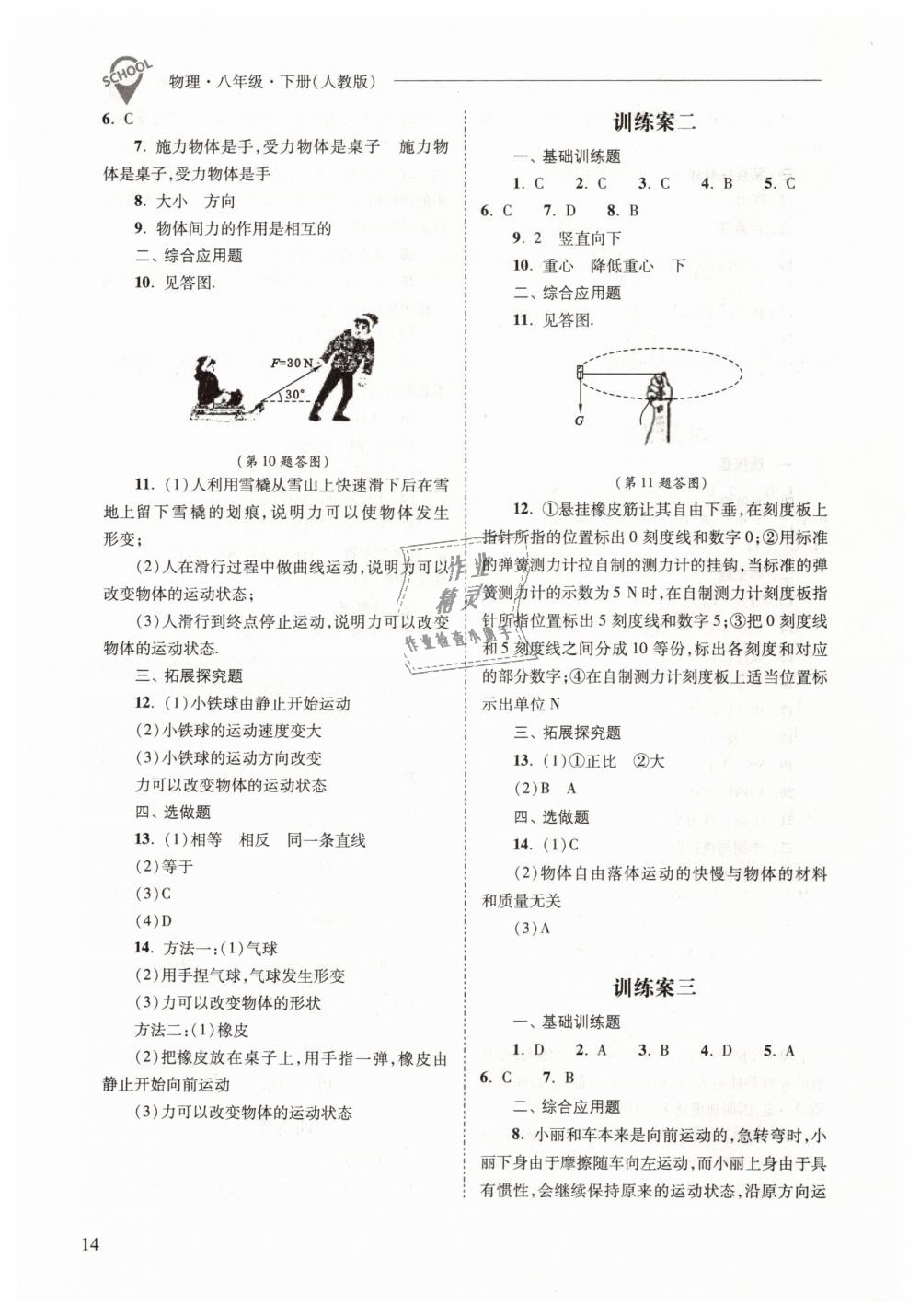 2019年新課程問題解決導(dǎo)學(xué)方案八年級物理下冊人教版 第14頁