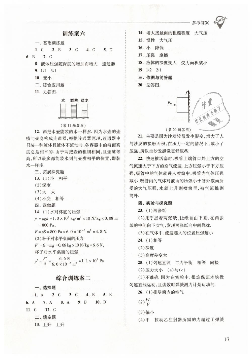 2019年新課程問題解決導學方案八年級物理下冊人教版 第17頁