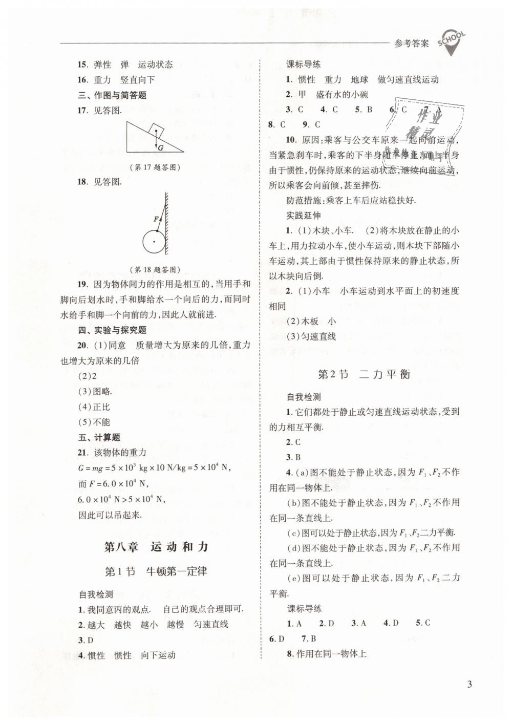 2019年新课程问题解决导学方案八年级物理下册人教版 第3页