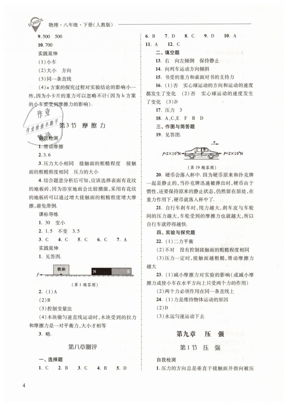 2019年新課程問(wèn)題解決導(dǎo)學(xué)方案八年級(jí)物理下冊(cè)人教版 第4頁(yè)