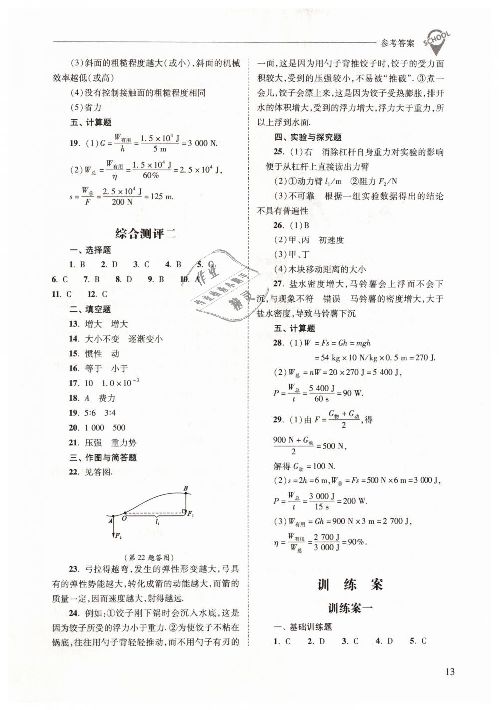 2019年新課程問題解決導學方案八年級物理下冊人教版 第13頁