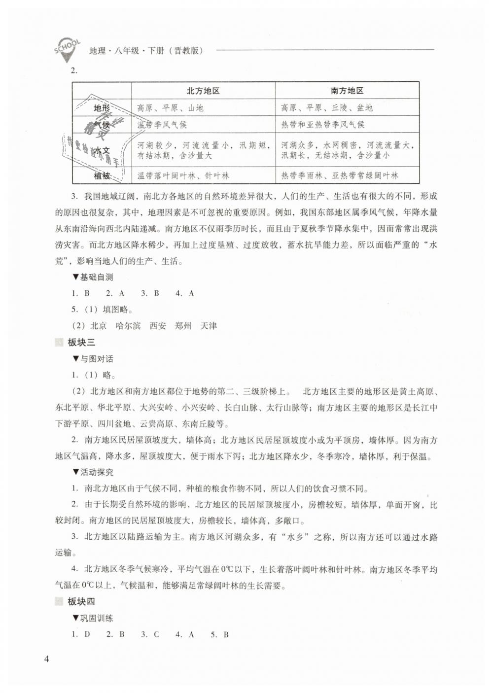 2019年新課程問題解決導(dǎo)學(xué)方案八年級地理下冊晉教版 第4頁