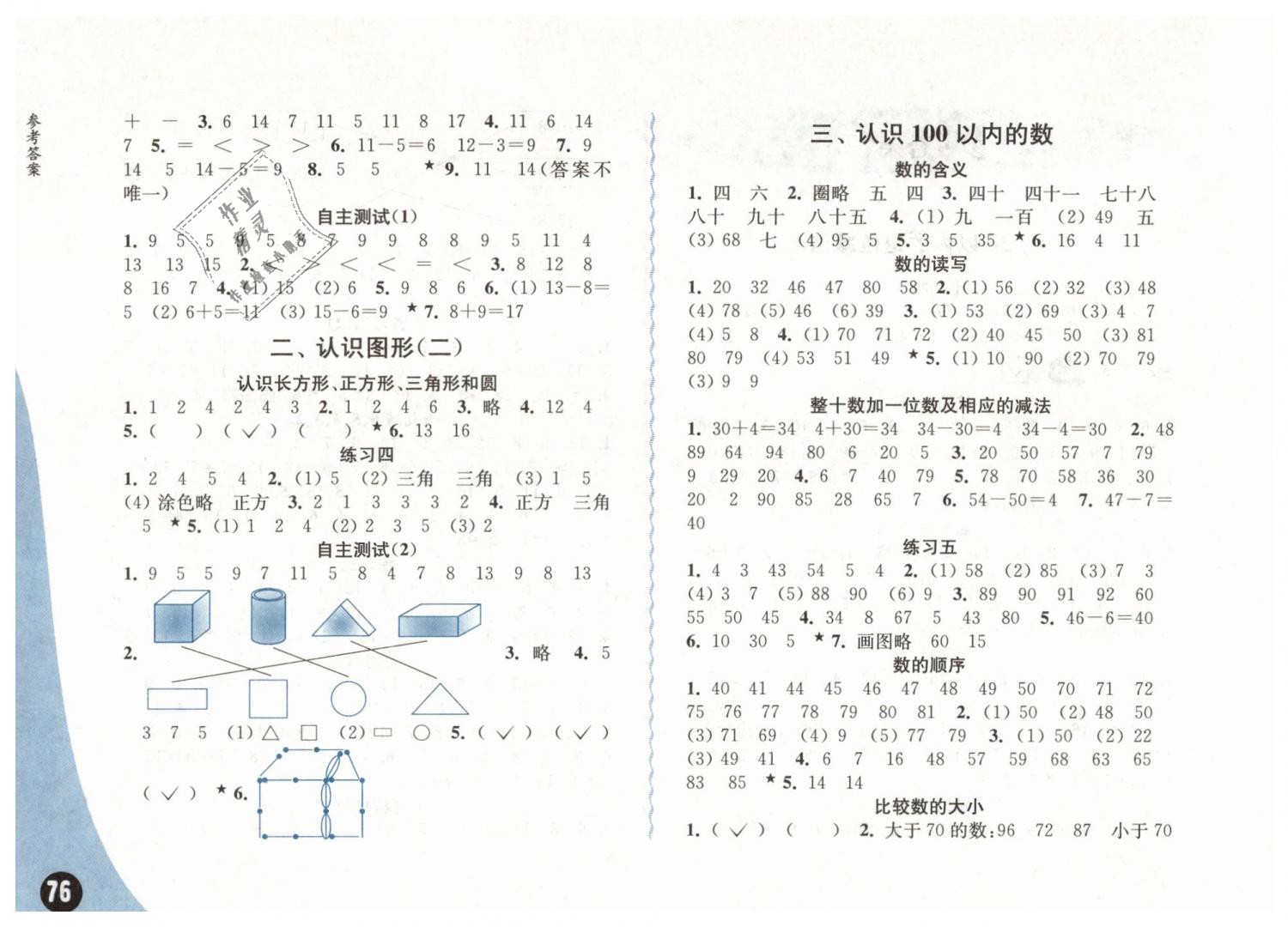 2019年練習與測試小學數(shù)學一年級下冊蘇教版提升版 第2頁